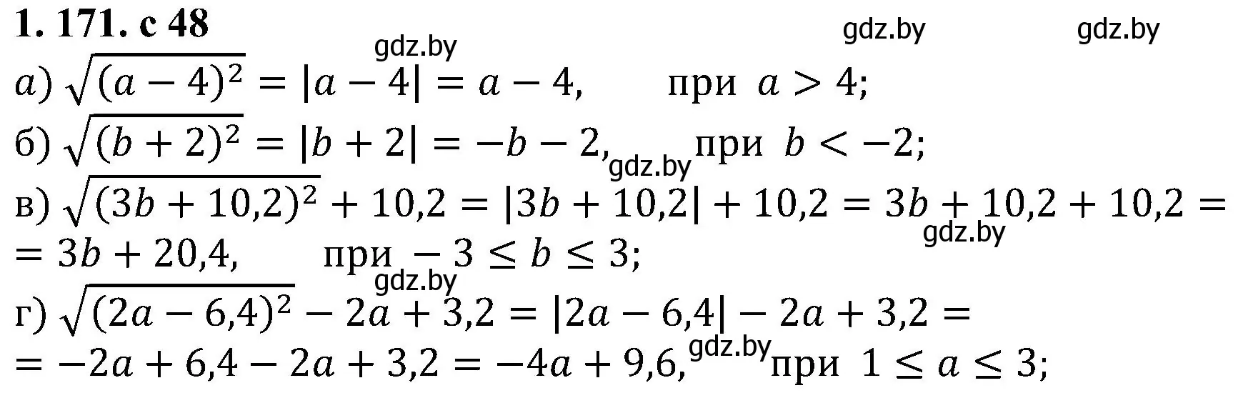 Решение номер 1.171 (страница 48) гдз по алгебре 8 класс Арефьева, Пирютко, учебник