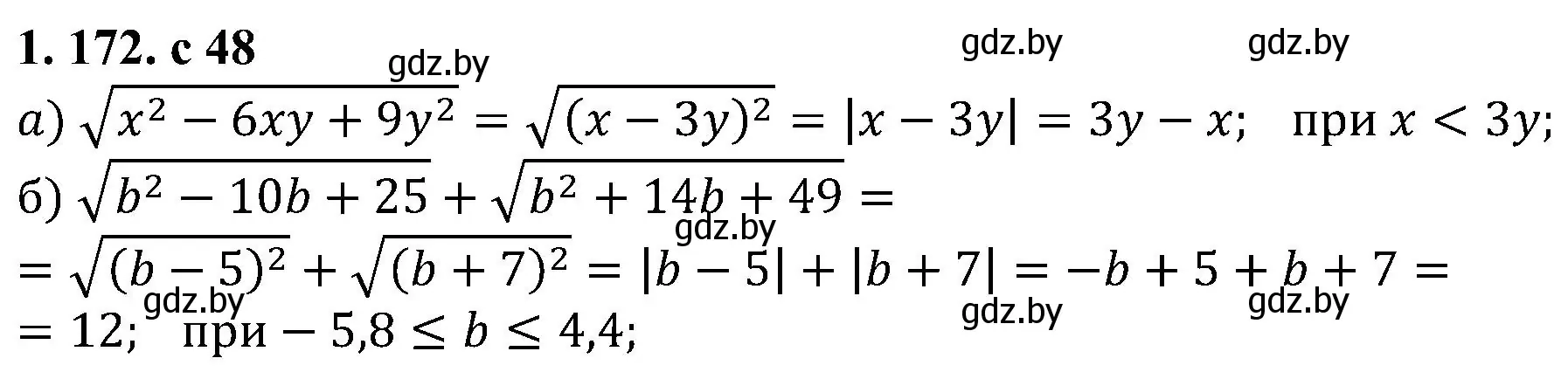 Решение номер 1.172 (страница 48) гдз по алгебре 8 класс Арефьева, Пирютко, учебник