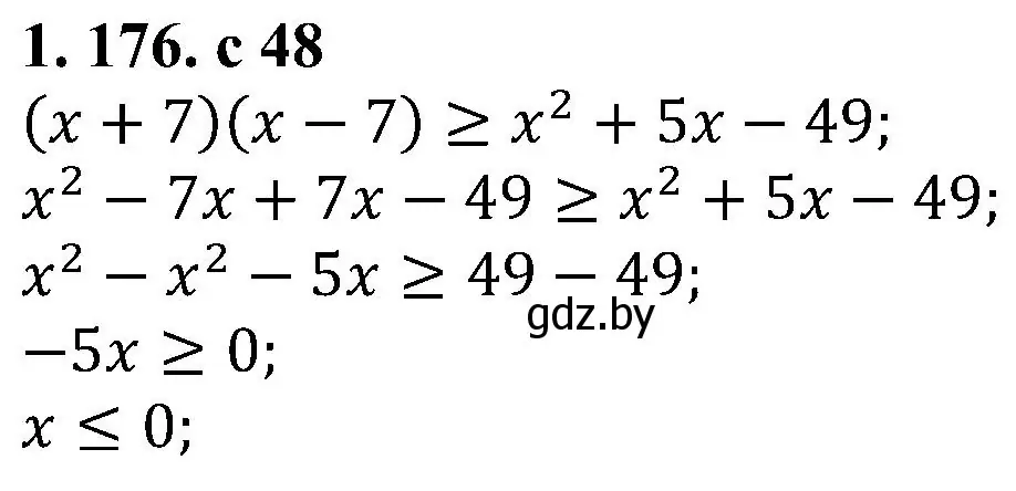 Решение номер 1.176 (страница 48) гдз по алгебре 8 класс Арефьева, Пирютко, учебник