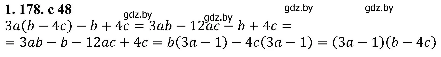 Решение номер 1.178 (страница 48) гдз по алгебре 8 класс Арефьева, Пирютко, учебник