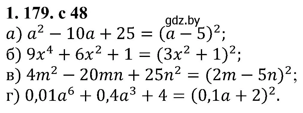 Решение номер 1.179 (страница 48) гдз по алгебре 8 класс Арефьева, Пирютко, учебник
