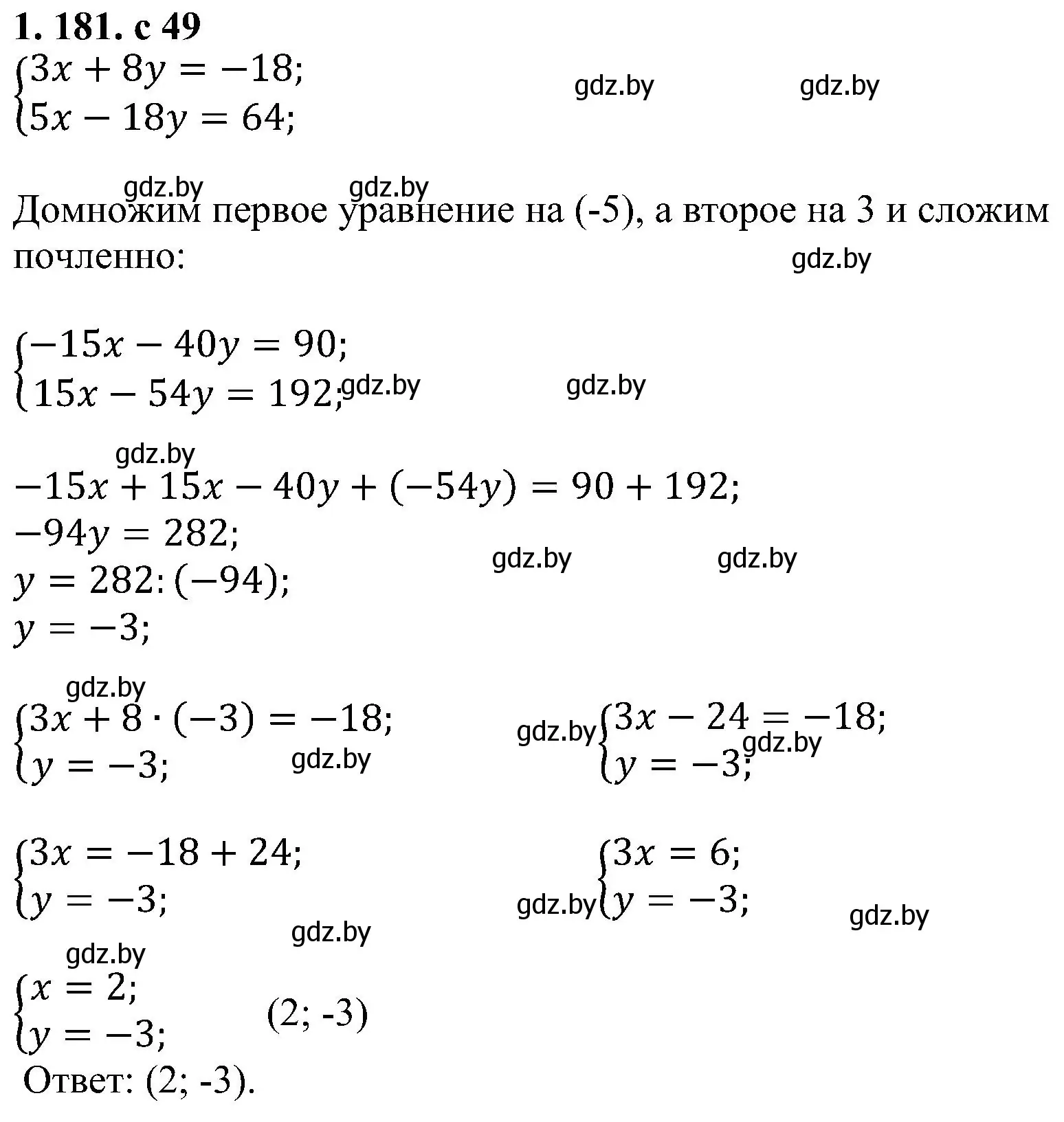 Решение номер 1.181 (страница 49) гдз по алгебре 8 класс Арефьева, Пирютко, учебник