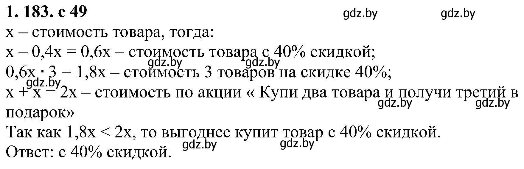 Решение номер 1.183 (страница 49) гдз по алгебре 8 класс Арефьева, Пирютко, учебник