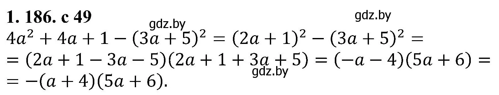 Решение номер 1.186 (страница 49) гдз по алгебре 8 класс Арефьева, Пирютко, учебник