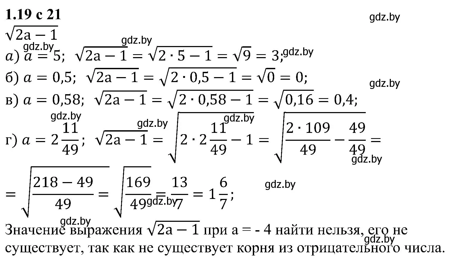 Решение номер 1.19 (страница 21) гдз по алгебре 8 класс Арефьева, Пирютко, учебник