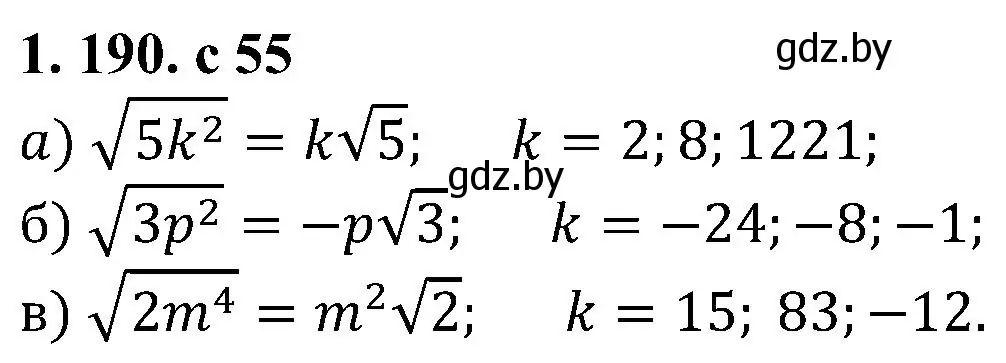 Решение номер 1.190 (страница 55) гдз по алгебре 8 класс Арефьева, Пирютко, учебник