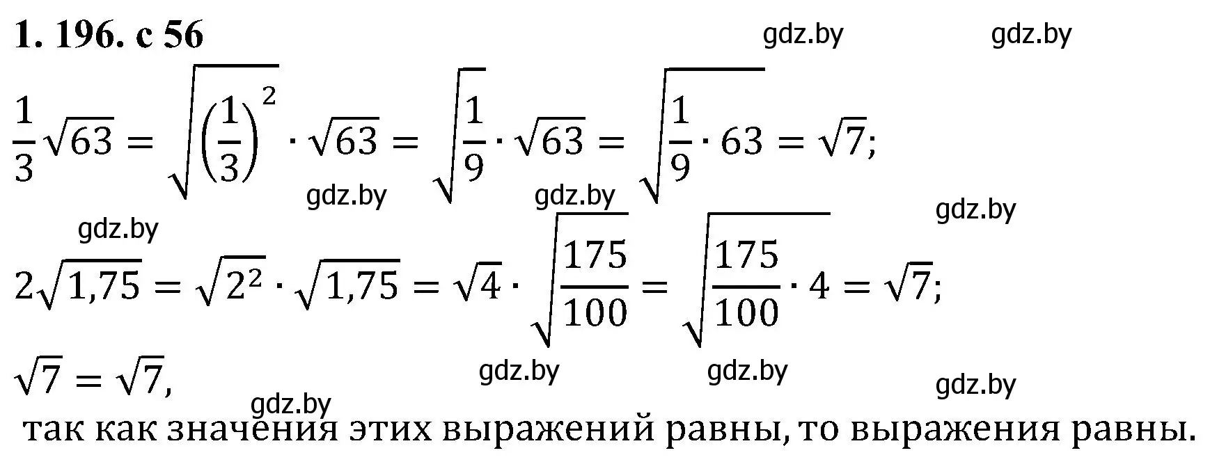 Решение номер 1.196 (страница 56) гдз по алгебре 8 класс Арефьева, Пирютко, учебник