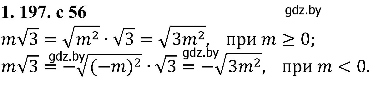 Решение номер 1.197 (страница 56) гдз по алгебре 8 класс Арефьева, Пирютко, учебник