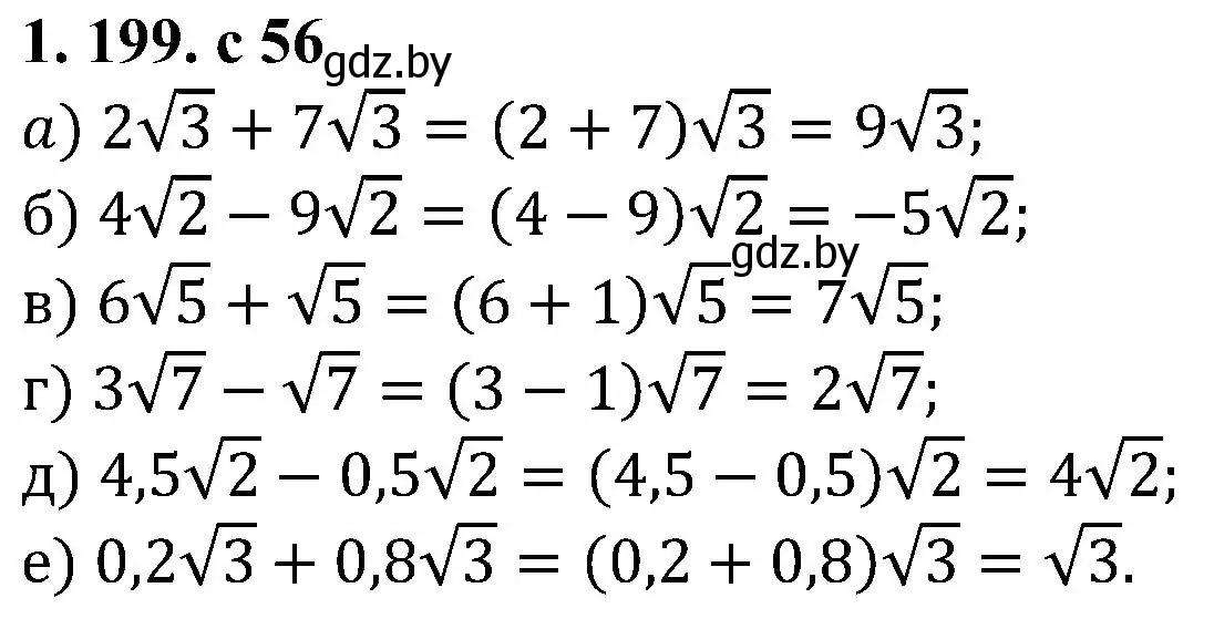 Решение номер 1.199 (страница 56) гдз по алгебре 8 класс Арефьева, Пирютко, учебник