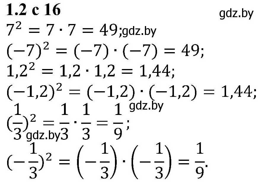 Решение номер 1.2 (страница 16) гдз по алгебре 8 класс Арефьева, Пирютко, учебник