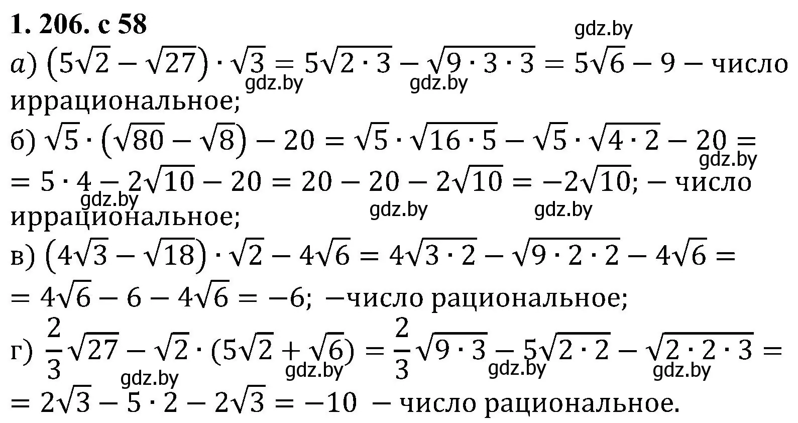 Решение номер 1.206 (страница 58) гдз по алгебре 8 класс Арефьева, Пирютко, учебник