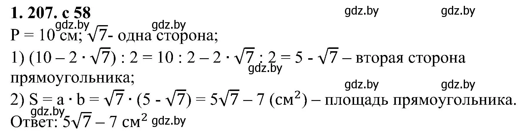 Решение номер 1.207 (страница 58) гдз по алгебре 8 класс Арефьева, Пирютко, учебник