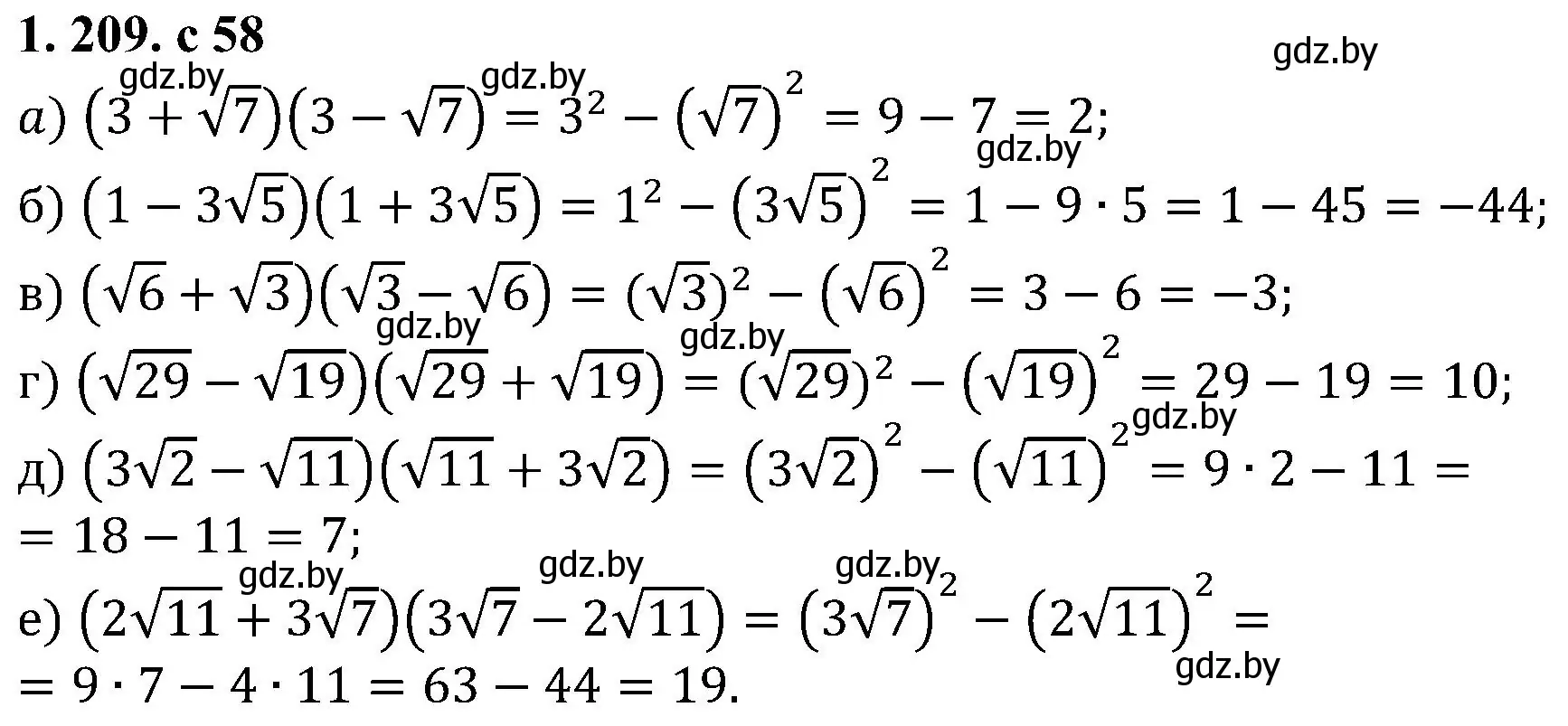 Решение номер 1.209 (страница 58) гдз по алгебре 8 класс Арефьева, Пирютко, учебник