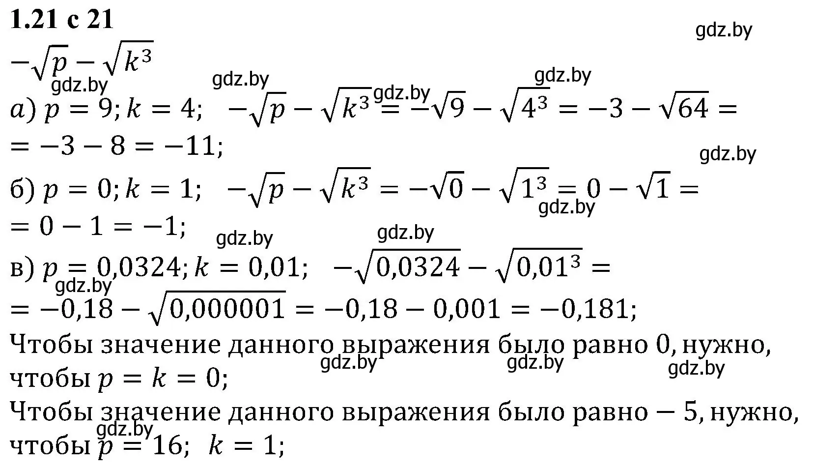 Решение номер 1.21 (страница 21) гдз по алгебре 8 класс Арефьева, Пирютко, учебник