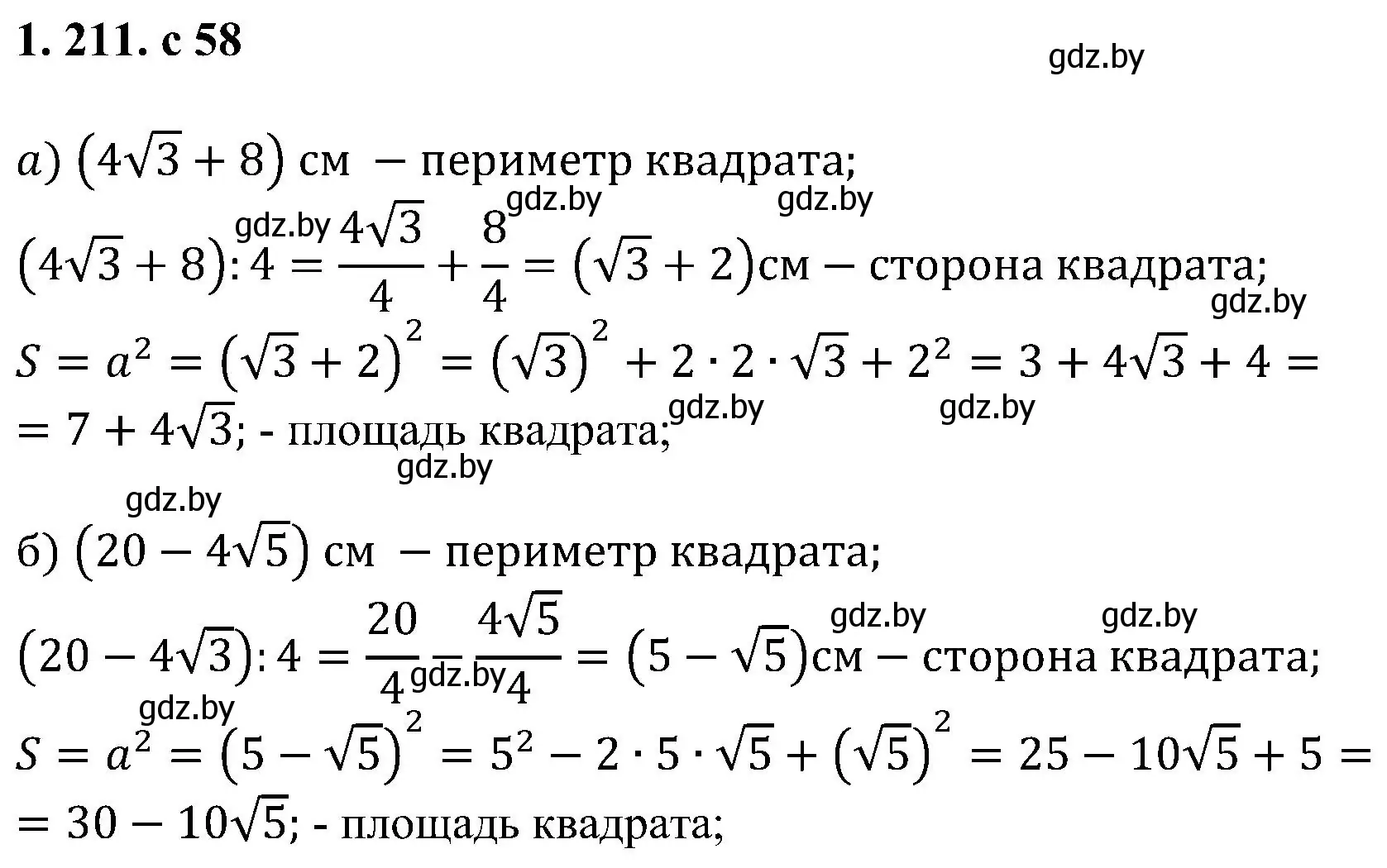 Решение номер 1.211 (страница 58) гдз по алгебре 8 класс Арефьева, Пирютко, учебник