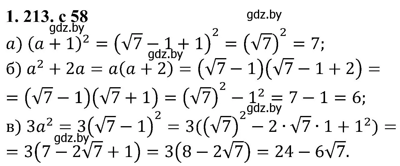 Решение номер 1.213 (страница 58) гдз по алгебре 8 класс Арефьева, Пирютко, учебник