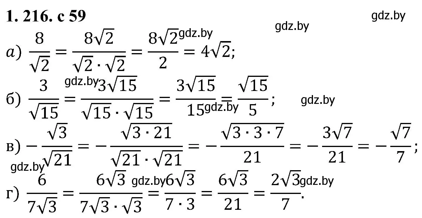 Решение номер 1.216 (страница 59) гдз по алгебре 8 класс Арефьева, Пирютко, учебник