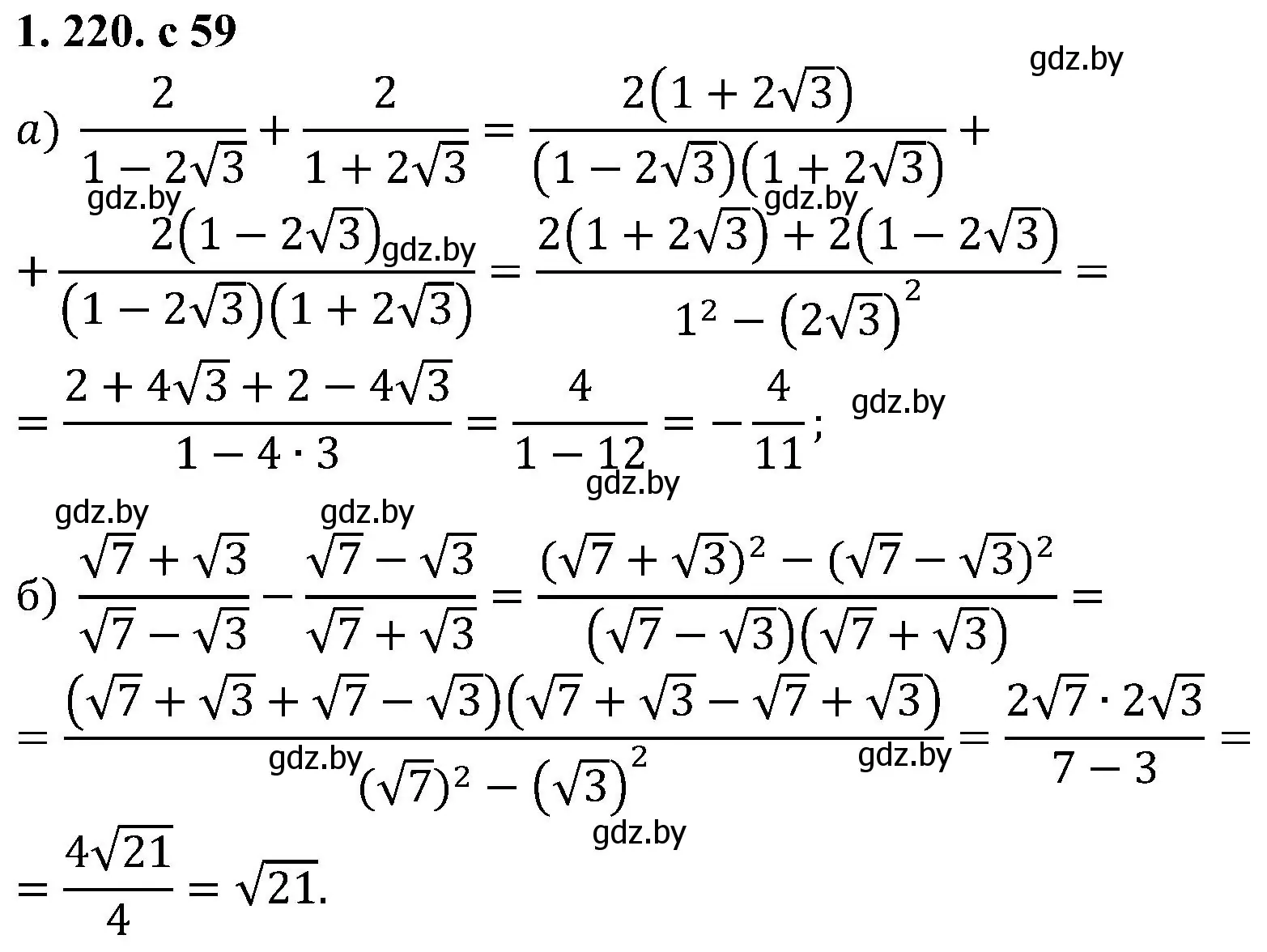 Решение номер 1.220 (страница 59) гдз по алгебре 8 класс Арефьева, Пирютко, учебник