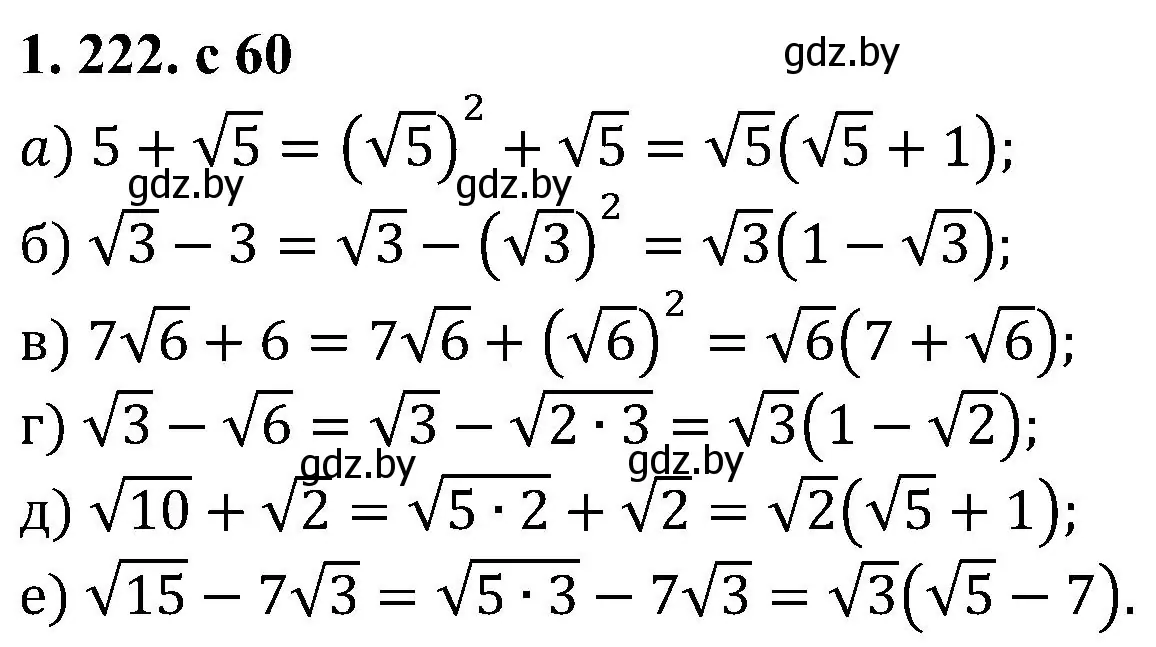Решение номер 1.222 (страница 59) гдз по алгебре 8 класс Арефьева, Пирютко, учебник