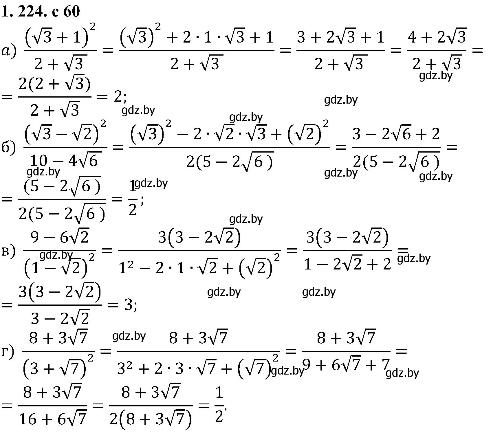 Решение номер 1.224 (страница 60) гдз по алгебре 8 класс Арефьева, Пирютко, учебник