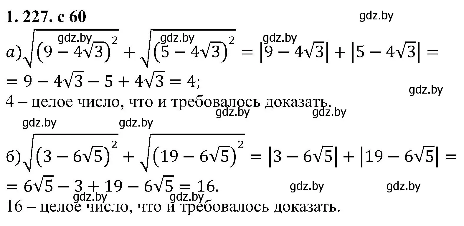 Решение номер 1.227 (страница 60) гдз по алгебре 8 класс Арефьева, Пирютко, учебник