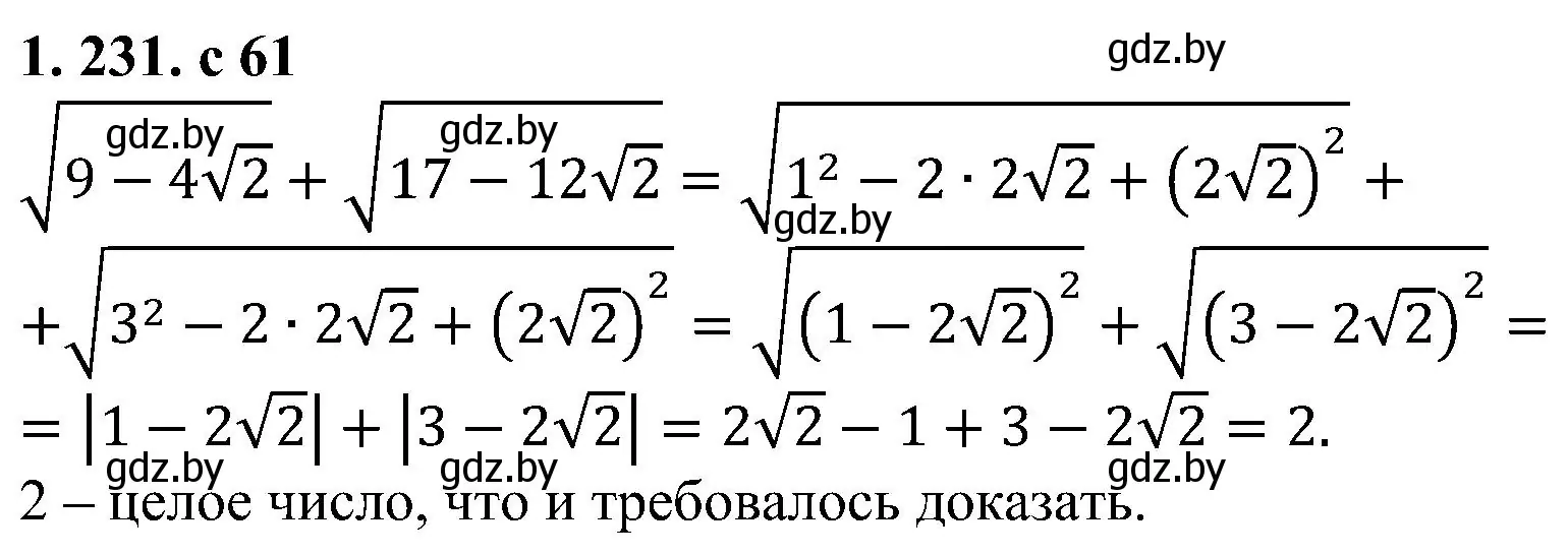 Решение номер 1.231 (страница 61) гдз по алгебре 8 класс Арефьева, Пирютко, учебник