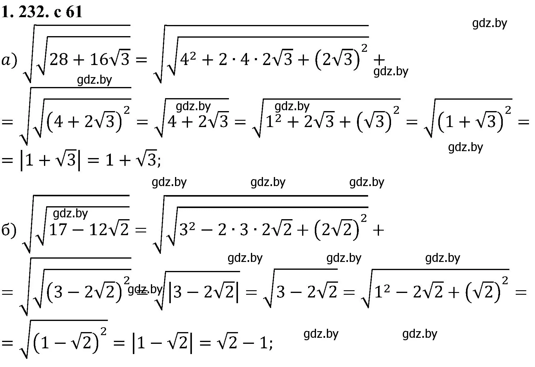 Решение номер 1.232 (страница 61) гдз по алгебре 8 класс Арефьева, Пирютко, учебник
