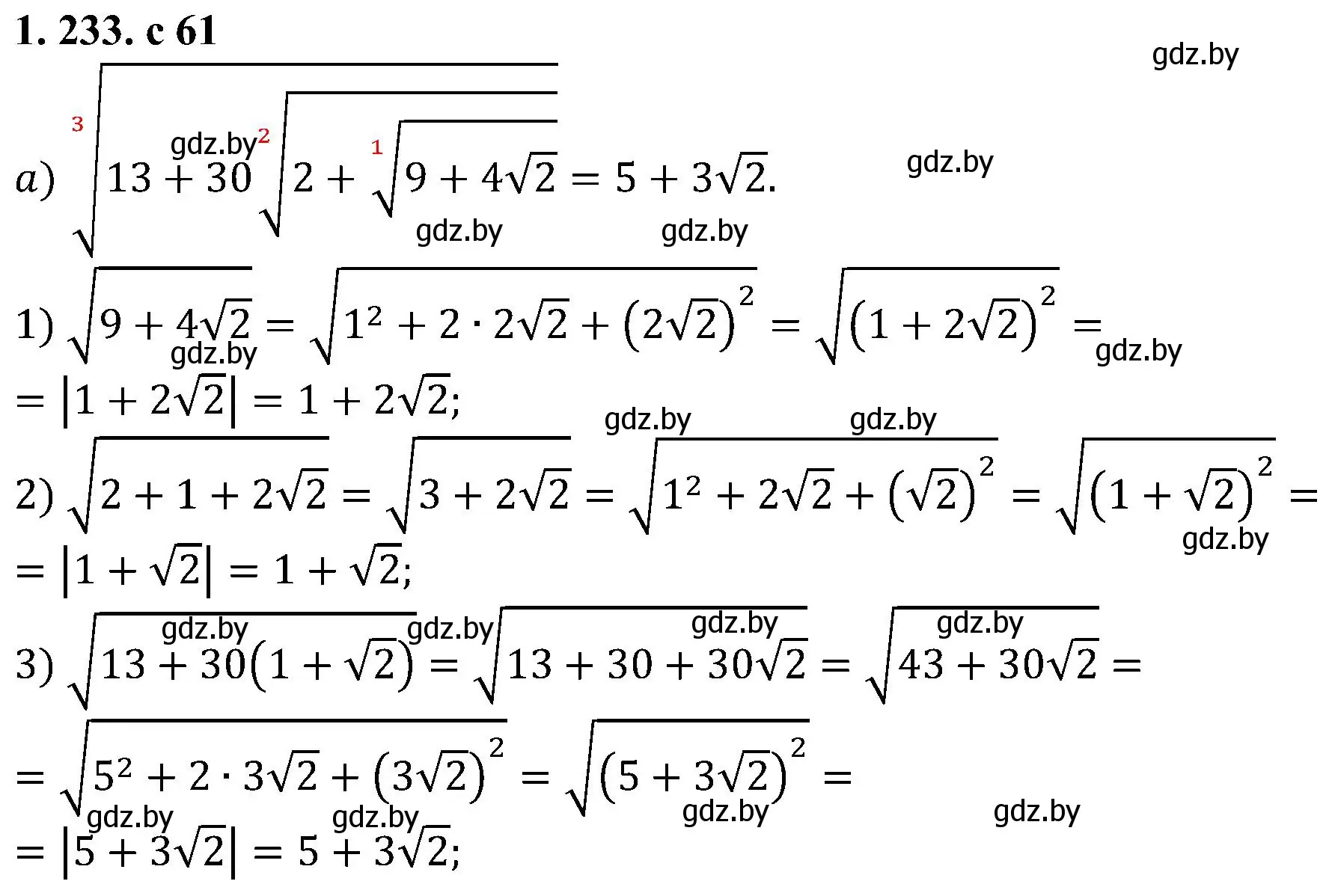 Решение номер 1.233 (страница 61) гдз по алгебре 8 класс Арефьева, Пирютко, учебник