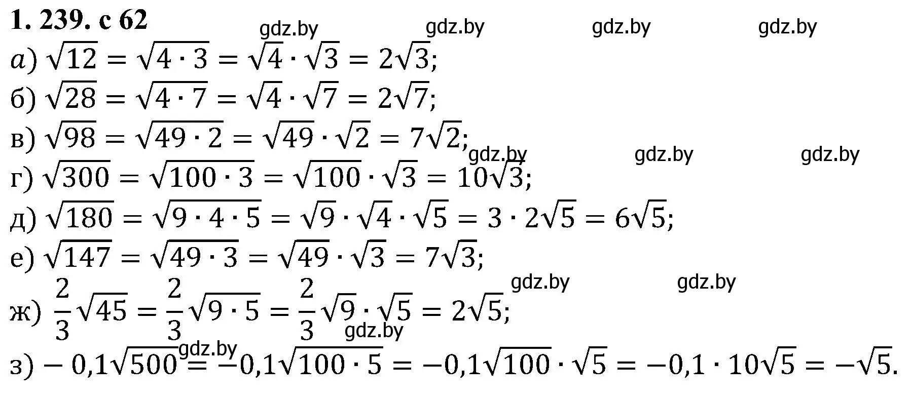 Решение номер 1.239 (страница 62) гдз по алгебре 8 класс Арефьева, Пирютко, учебник