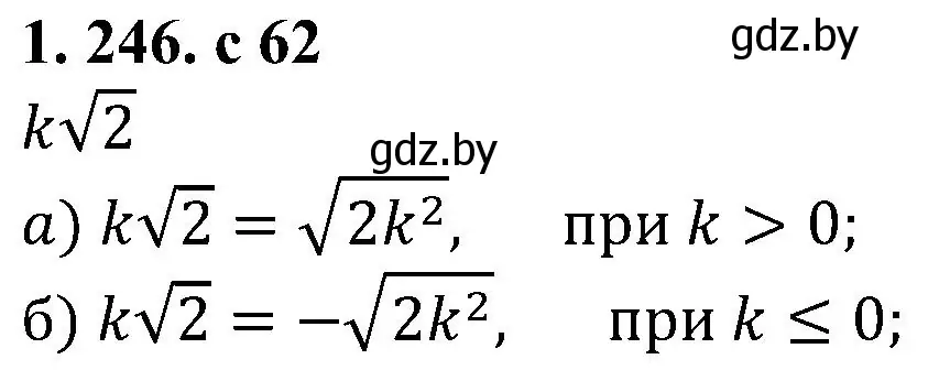 Решение номер 1.246 (страница 62) гдз по алгебре 8 класс Арефьева, Пирютко, учебник