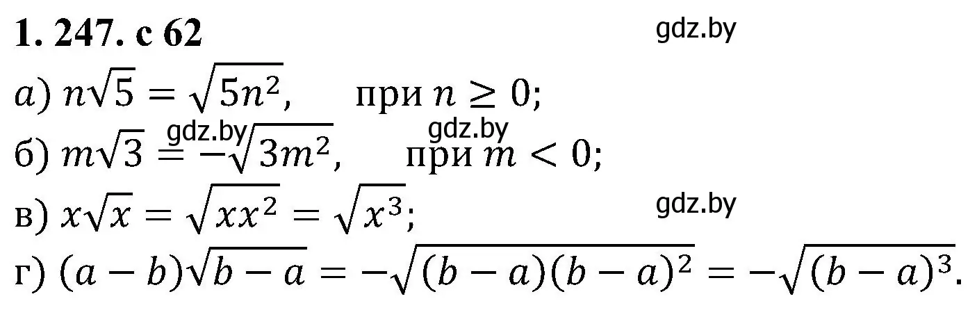 Решение номер 1.247 (страница 62) гдз по алгебре 8 класс Арефьева, Пирютко, учебник