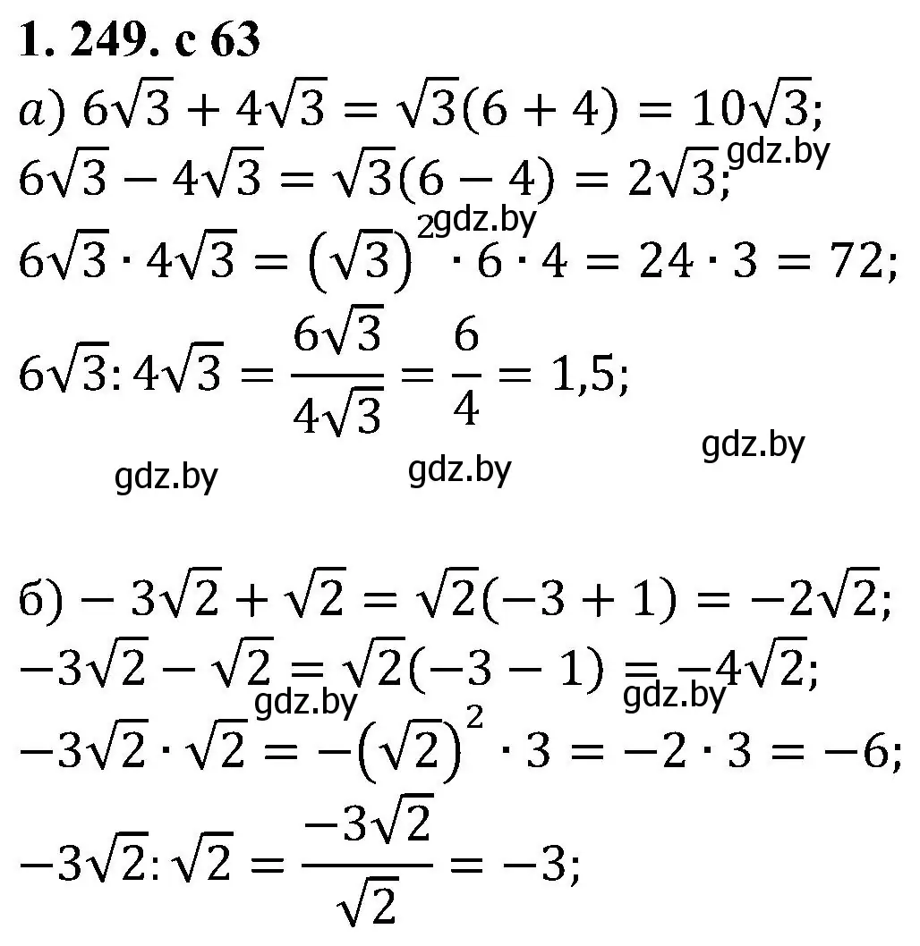 Решение номер 1.249 (страница 63) гдз по алгебре 8 класс Арефьева, Пирютко, учебник