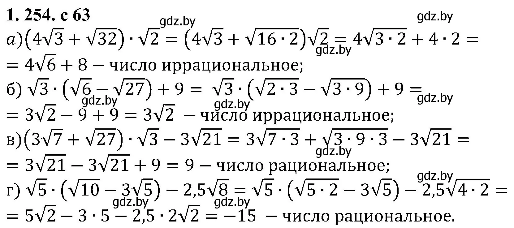 Решение номер 1.254 (страница 63) гдз по алгебре 8 класс Арефьева, Пирютко, учебник