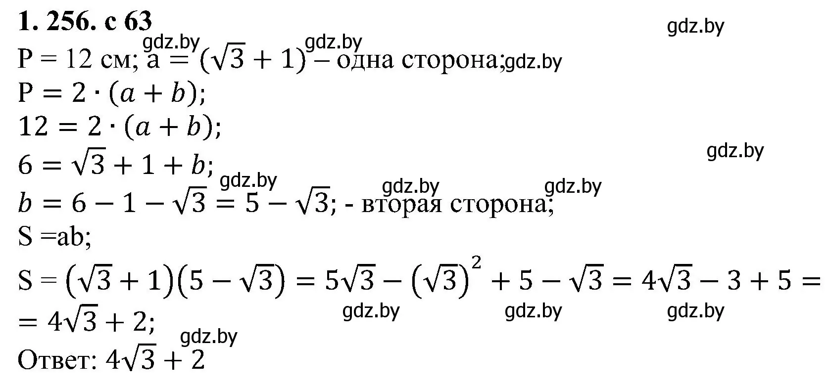 Решение номер 1.256 (страница 63) гдз по алгебре 8 класс Арефьева, Пирютко, учебник