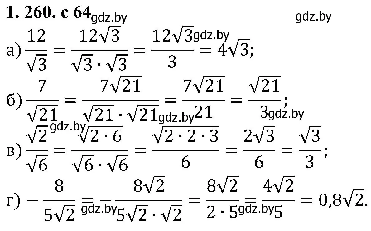 Решение номер 1.260 (страница 64) гдз по алгебре 8 класс Арефьева, Пирютко, учебник