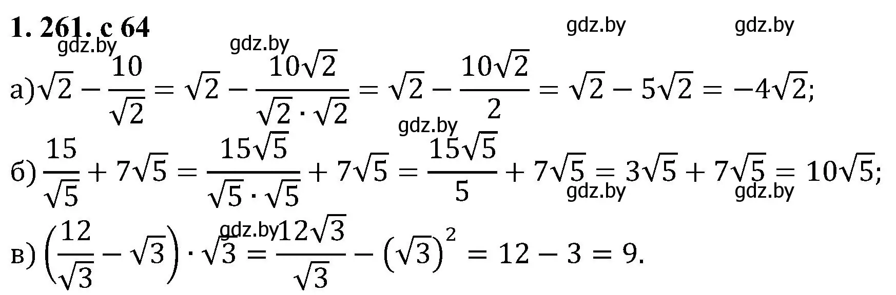 Решение номер 1.261 (страница 64) гдз по алгебре 8 класс Арефьева, Пирютко, учебник