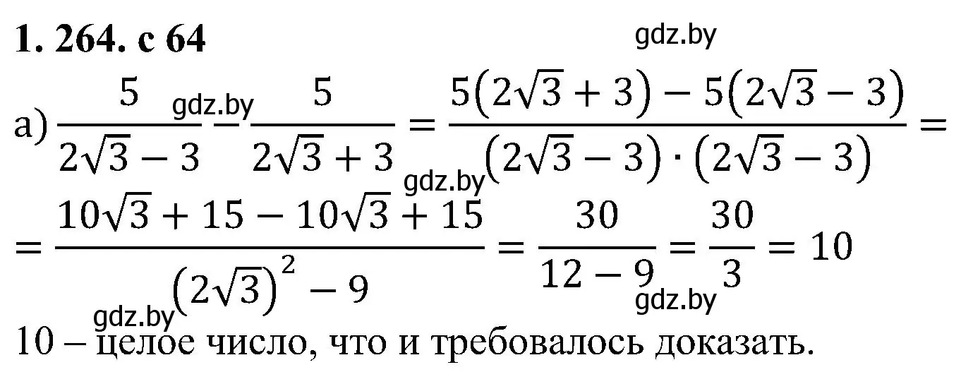 Решение номер 1.264 (страница 64) гдз по алгебре 8 класс Арефьева, Пирютко, учебник