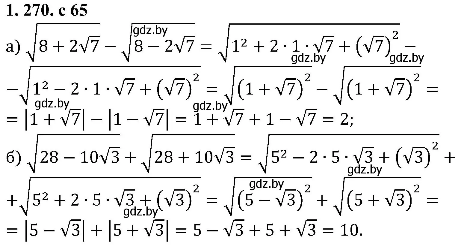Решение номер 1.270 (страница 65) гдз по алгебре 8 класс Арефьева, Пирютко, учебник