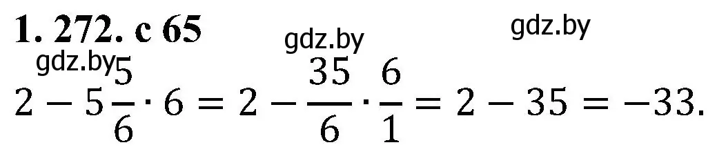 Решение номер 1.272 (страница 65) гдз по алгебре 8 класс Арефьева, Пирютко, учебник
