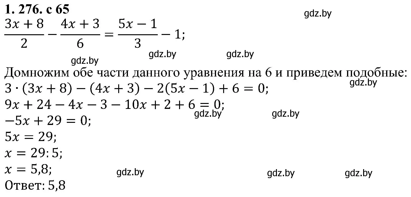 Решение номер 1.276 (страница 65) гдз по алгебре 8 класс Арефьева, Пирютко, учебник