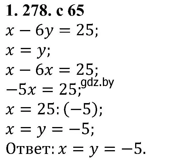 Решение номер 1.278 (страница 65) гдз по алгебре 8 класс Арефьева, Пирютко, учебник