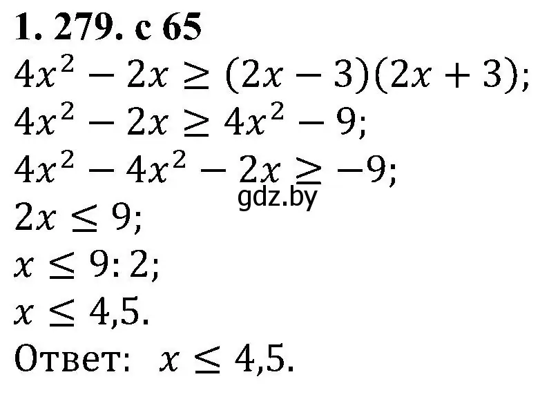 Решение номер 1.279 (страница 65) гдз по алгебре 8 класс Арефьева, Пирютко, учебник