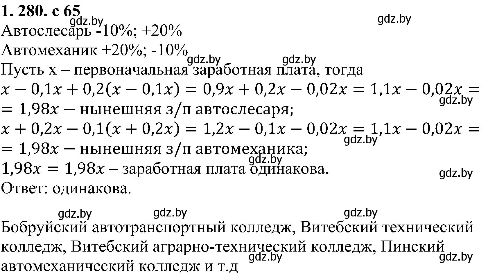 Решение номер 1.280 (страница 65) гдз по алгебре 8 класс Арефьева, Пирютко, учебник