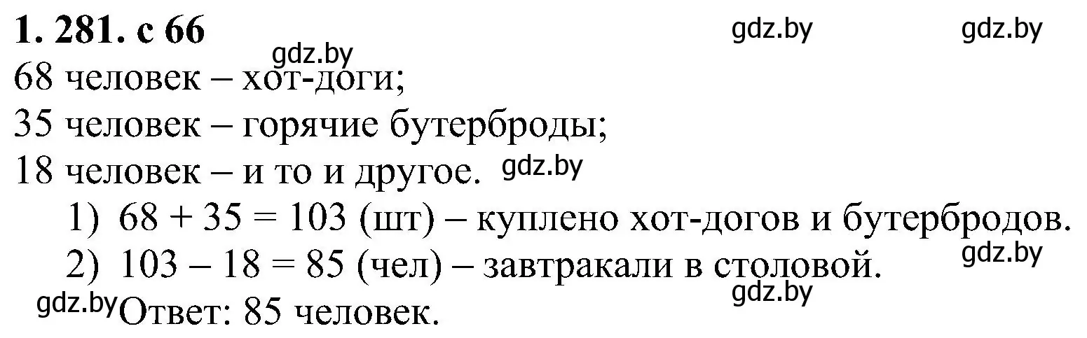 Решение номер 1.281 (страница 66) гдз по алгебре 8 класс Арефьева, Пирютко, учебник