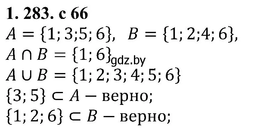 Решение номер 1.283 (страница 66) гдз по алгебре 8 класс Арефьева, Пирютко, учебник