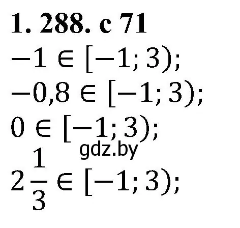 Решение номер 1.288 (страница 71) гдз по алгебре 8 класс Арефьева, Пирютко, учебник