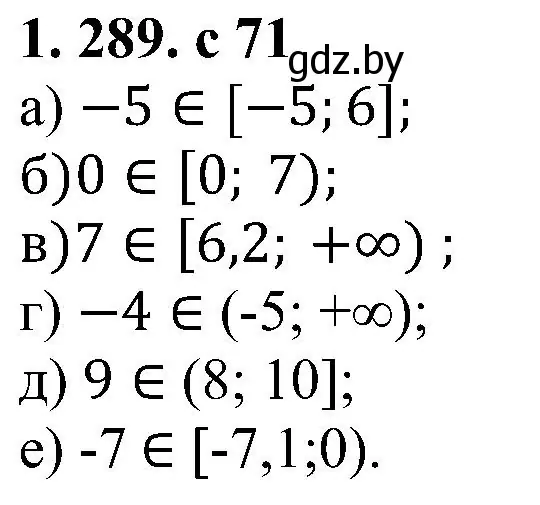 Решение номер 1.289 (страница 71) гдз по алгебре 8 класс Арефьева, Пирютко, учебник