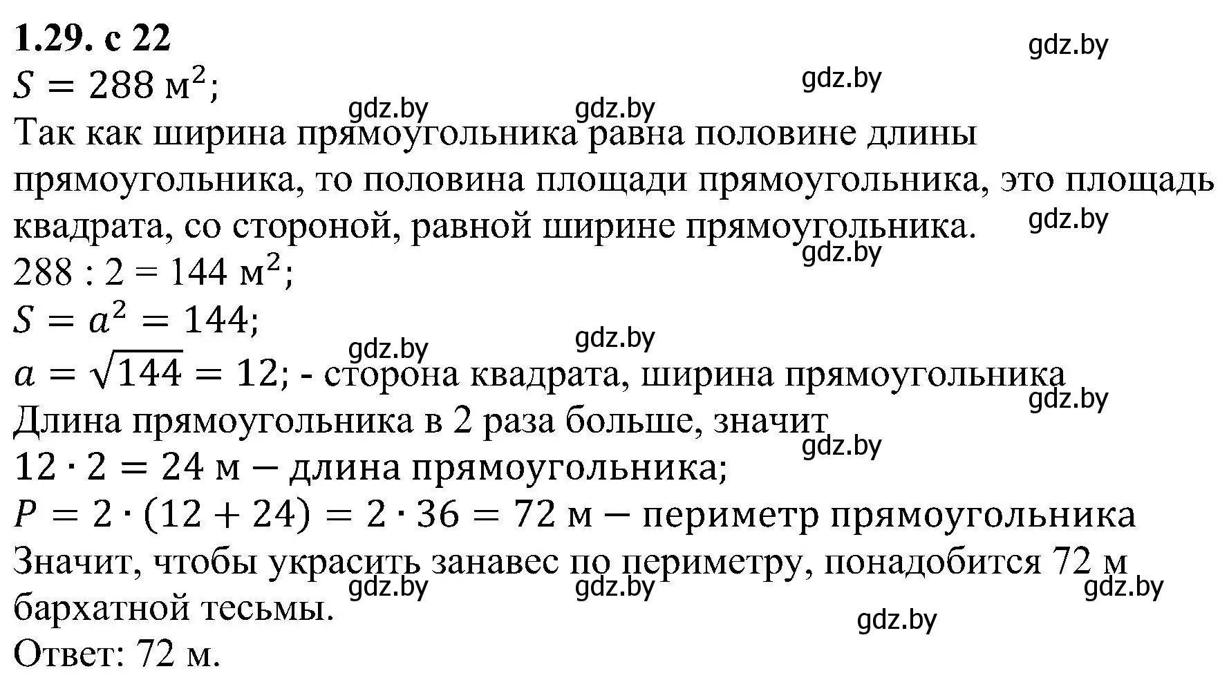 Решение номер 1.29 (страница 22) гдз по алгебре 8 класс Арефьева, Пирютко, учебник
