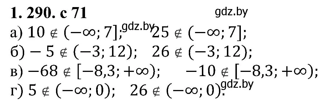 Решение номер 1.290 (страница 71) гдз по алгебре 8 класс Арефьева, Пирютко, учебник