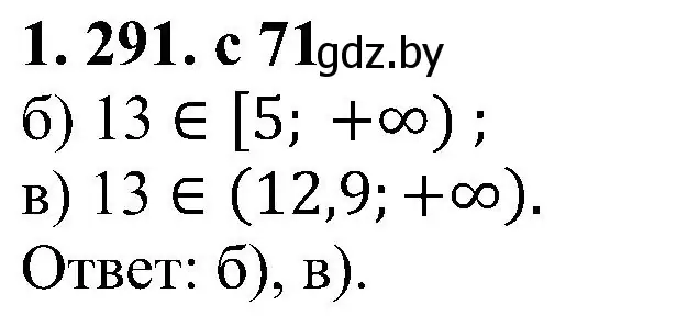 Решение номер 1.291 (страница 71) гдз по алгебре 8 класс Арефьева, Пирютко, учебник